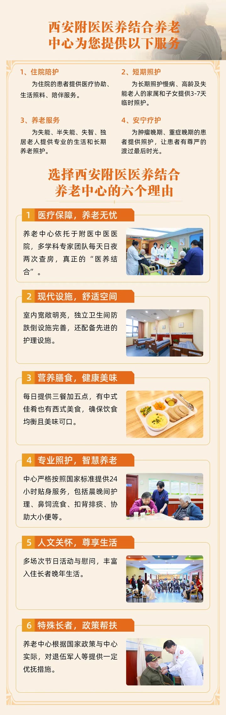 华商报颐养周刊 | 楼下看病 楼上养老把养老院“搬进”医院里